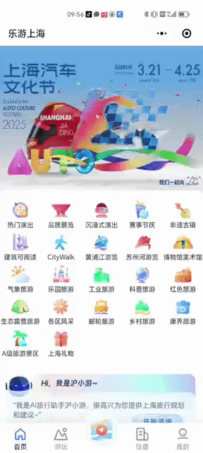 响具有世界影响力的“上海旅游”品牌开元棋牌开发全域多元特色旅游产品打(图2)