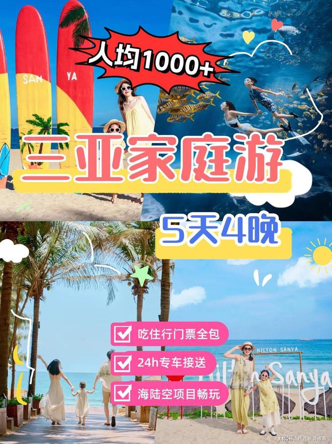 坑+高性价比解锁你的海岛度假新体验开元棋牌三亚导游深度推荐：纯玩无(图2)