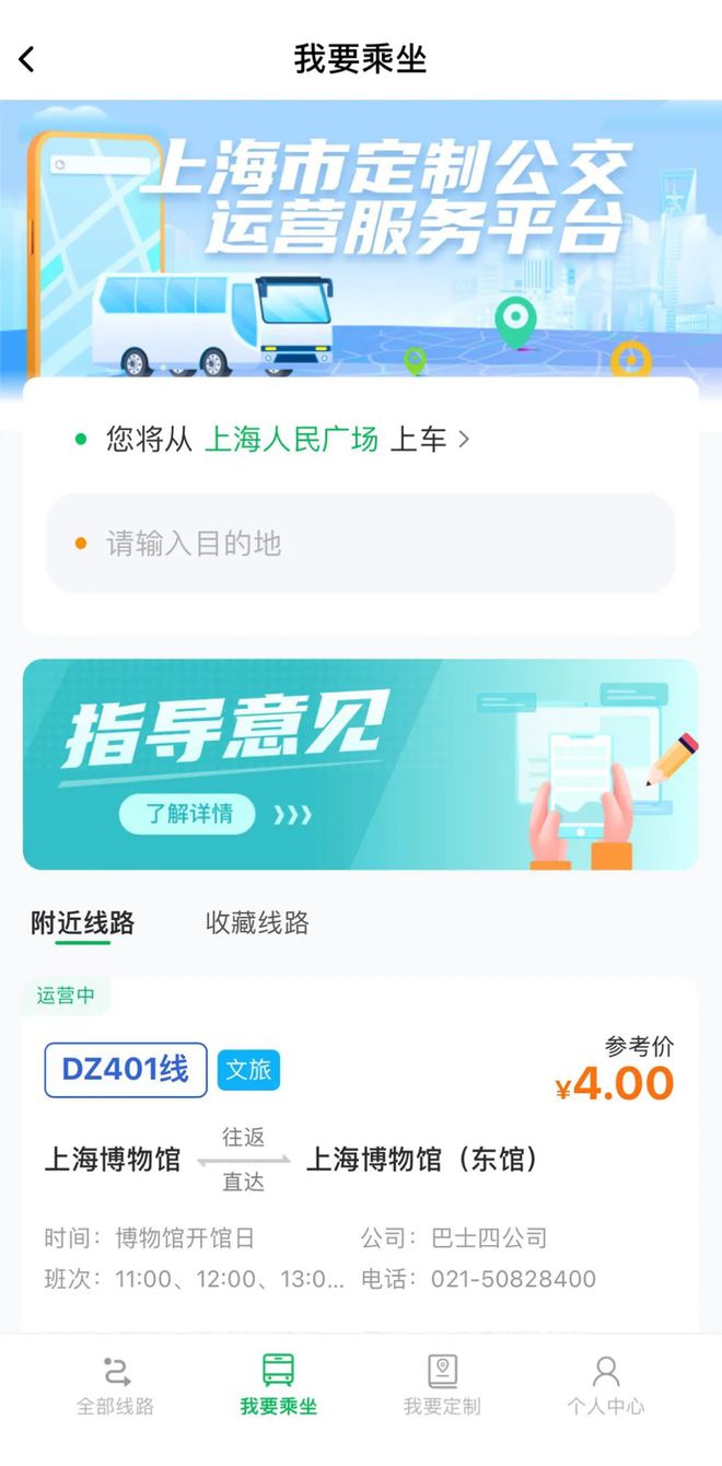 出行！上海公交有新变化开元棋牌app事关你的(图2)