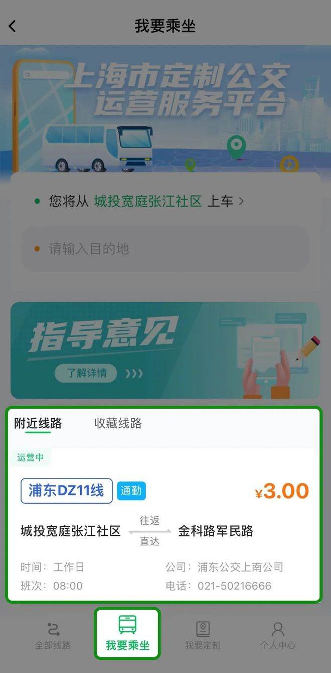 出行！上海公交有新变化开元棋牌app事关你的