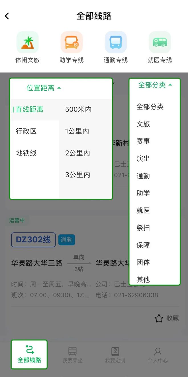 出行！上海公交有新变化开元棋牌app事关你的(图3)