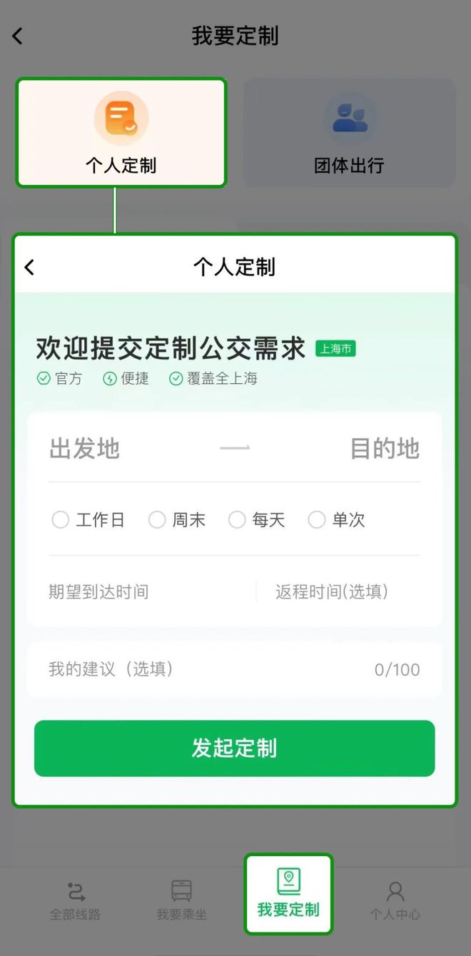出行！上海公交有新变化开元棋牌app事关你的(图6)